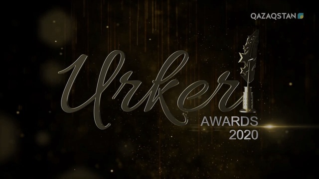 «ҮРКЕР - 2020» Ұлттық сыйлығы