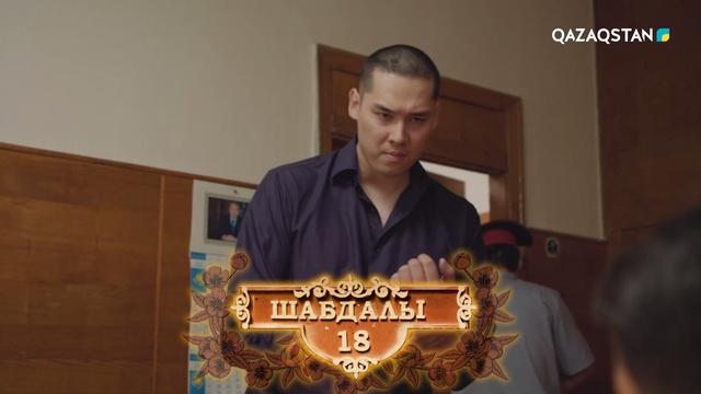 5-бөлім
