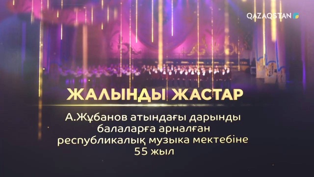 Жалынды жастар