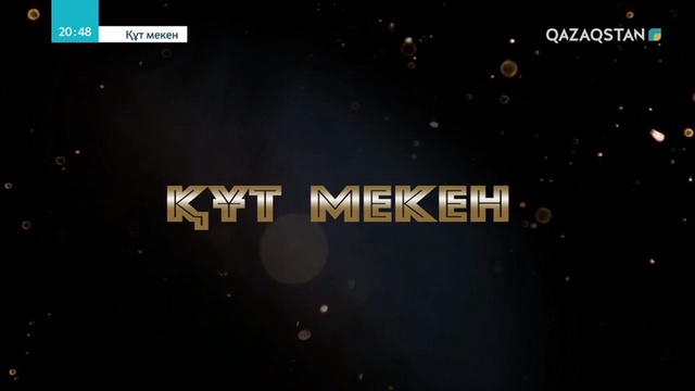 Құт мекен