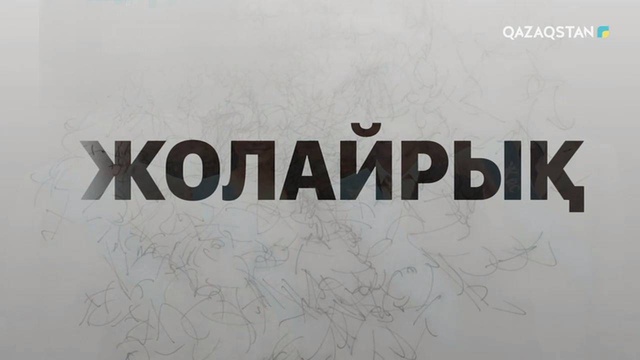 1-бөлім
