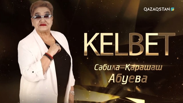 Сәбилә Әбуева