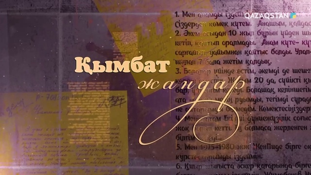 2020 жылы кездескен қымбат жандар