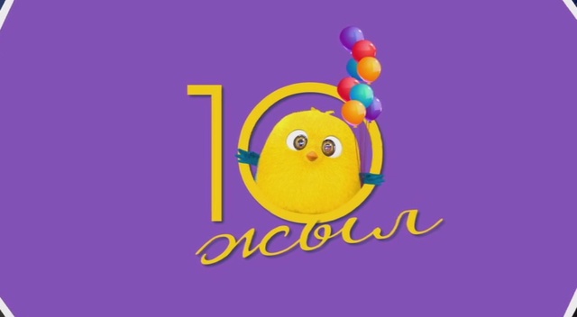 Balapan телеарнасына 10 жыл