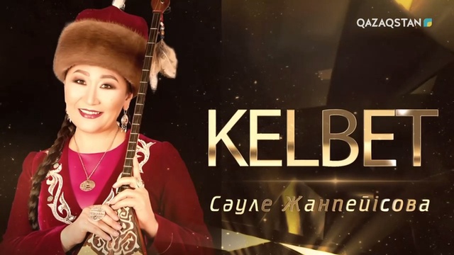 Сәуле Жанпейісова