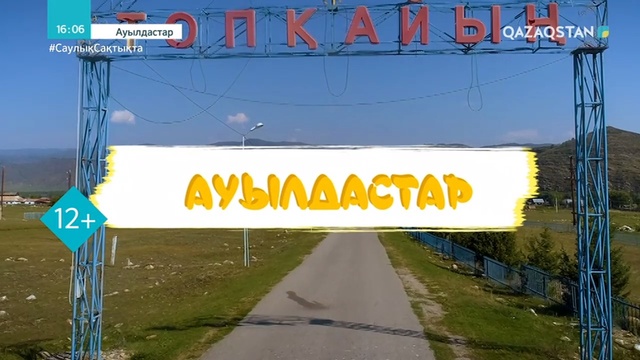 Шығыс Қазақстан облысы, Топқайың ауылы