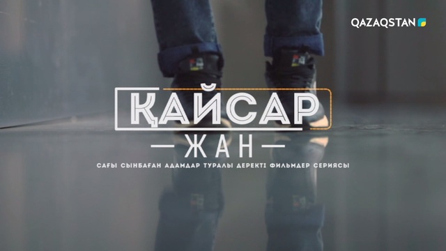 Райымбек Өмірбекұлы