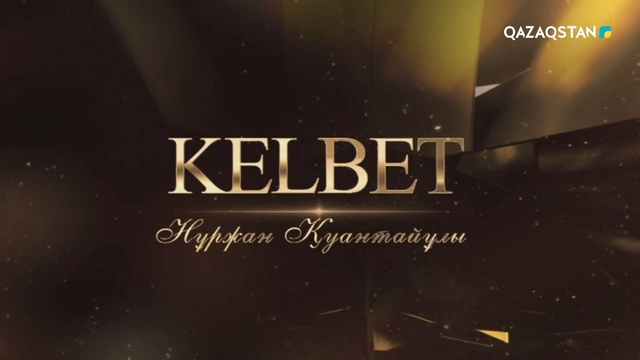 Нұржан Қуантайұлы