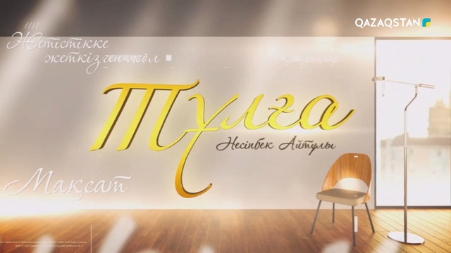 Несіпбек Айтұлы