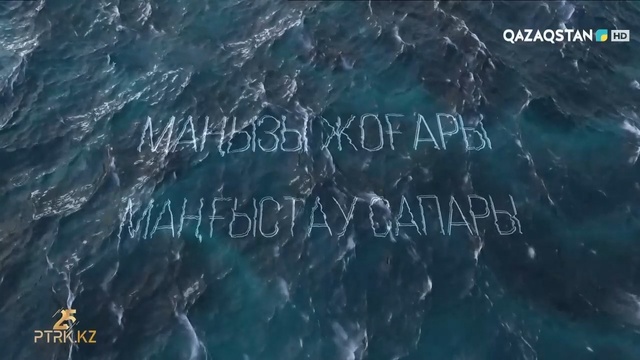 Маңызы жоғары Маңғыстау сапары