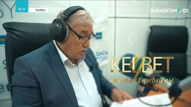 Аманжан Еңсебаев