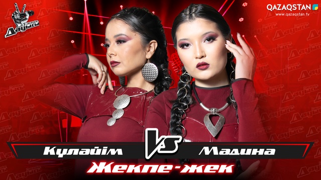 «Жекпе-жек». Күләйім Қайырбаева - Мадина Жұмабаева - «Мұны неге білмейсің?»