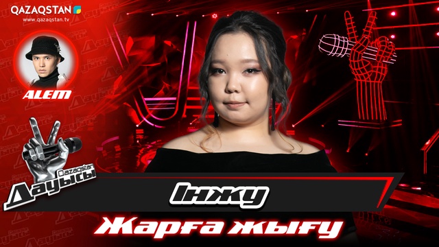 «Жарға жығу». Інжу Болат– «Мен сені сүйемін»