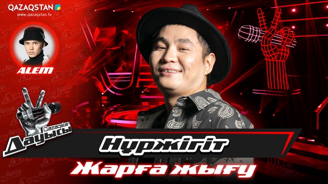 «Жарға жығу». Нұржігіт Сұбанқұлов – «Way down we go»