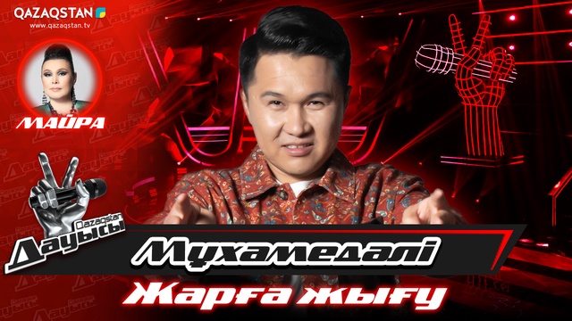 «Жарға жығу». Мұхаммедәлі Сұлтанов – «Жаяу»