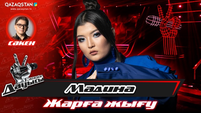«Жарға жығу». Мадина Жұмабаева – «Үндемедің»