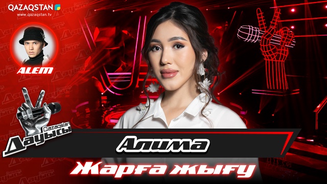 «Жарға жығу». Алима Тұрарбек – «Forever»
