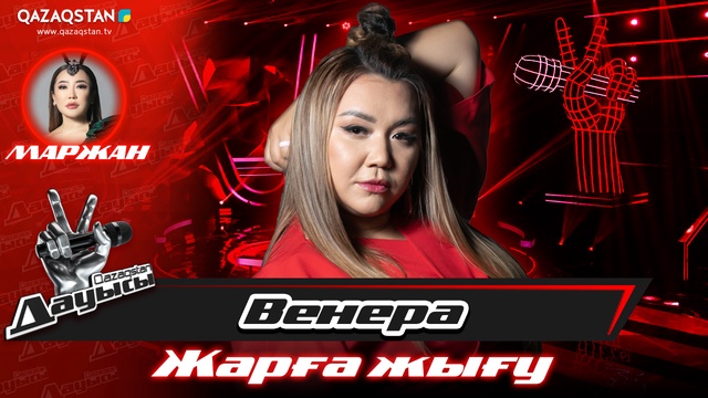 «Жарға жығу». Венера Исмагилова – «Алғашқы көктем»