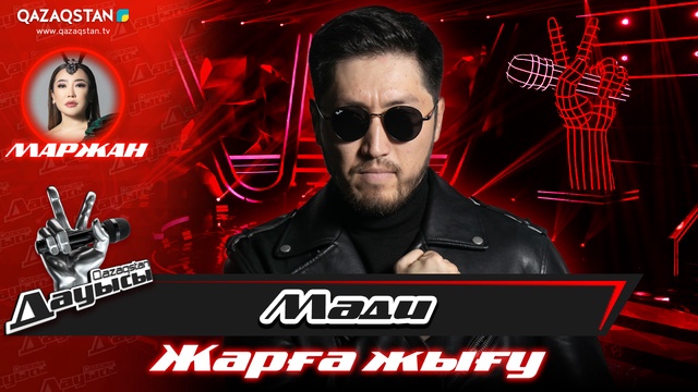 «Жарға жығу». Мади Сыздықов – «I Don’t Want to Miss a Thing»