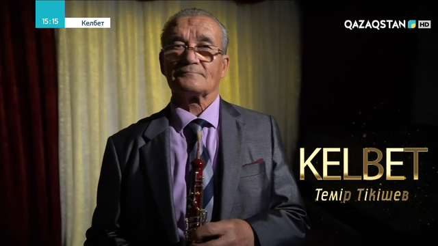 Темір Тікішев