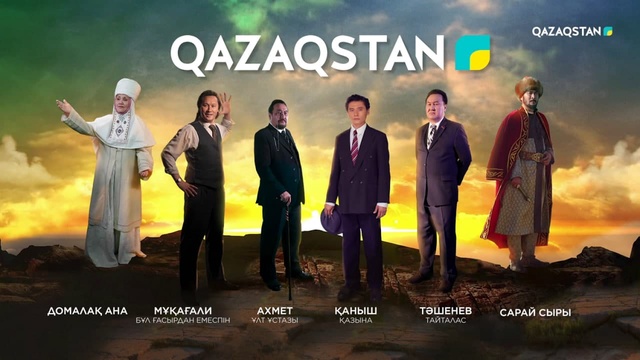 «Qazaqstan» телеарнасы түсірген 6 тарихи сериалдың таныстырылымы өтті