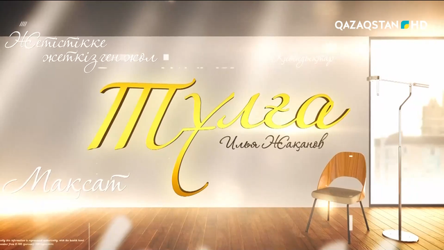 Илья Жақанов