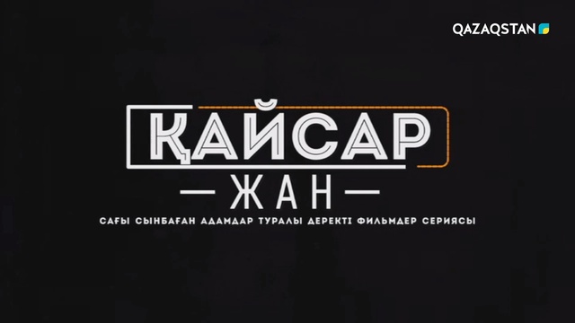 Мақсат Құрманғазыұлы