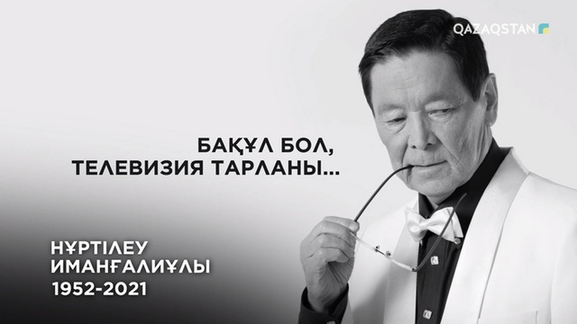 Бақұл бол, телевизия тарланы...
