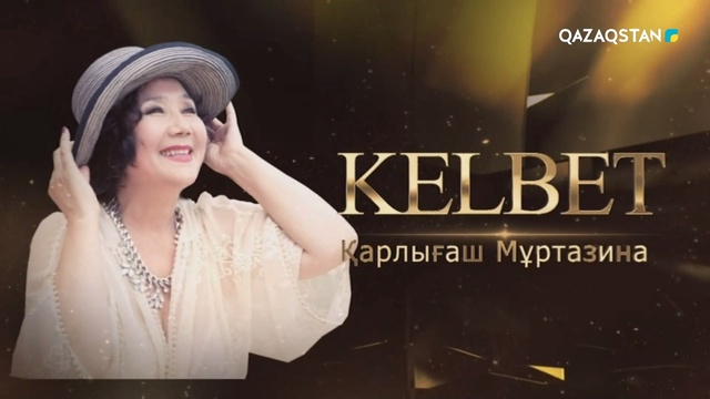 Қарлығаш Мұртазина