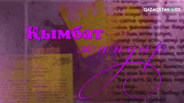 Наурыздағы жылы жүздесу