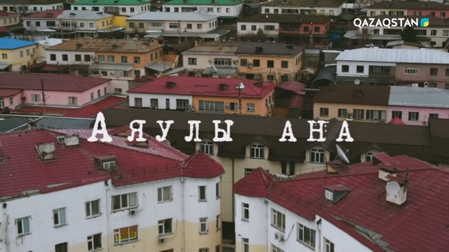 АЯУЛЫ АНА