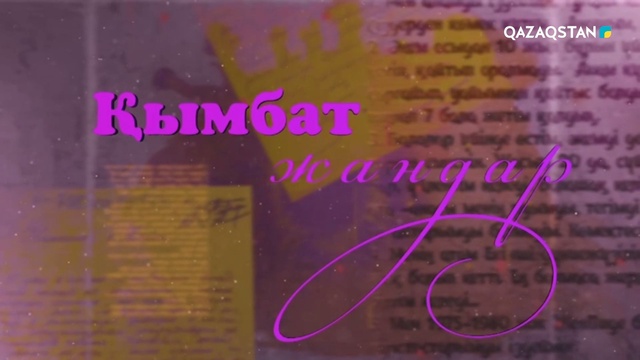 «Ешбір ана жыламасын». Мереке қарсаңындағы тосынсый. Ана мен баланың кездесуі
