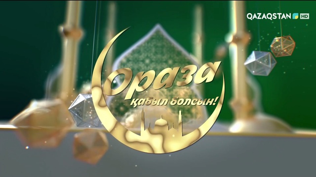 Рамазанда Құран оқудың артықшылығы. 5-бағдарлама