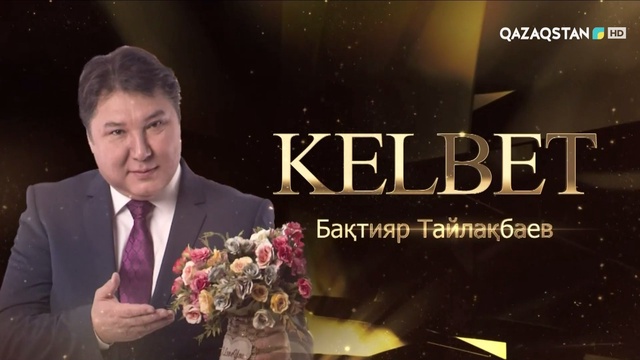 Бахтияр Тайлақбаев