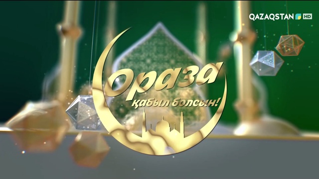 Ораза ұстай алмайтын жандар және фидия мәселесі. 10-бағдарлама
