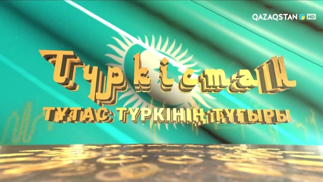 Түркістан - тұтас түркінің тұғыры