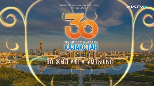 Елорданың ақ таңы