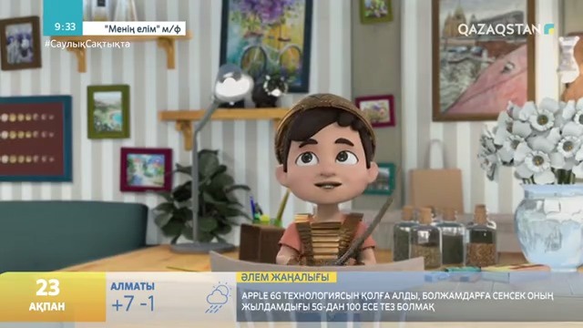 «Бабалар ізі» мультфильмі