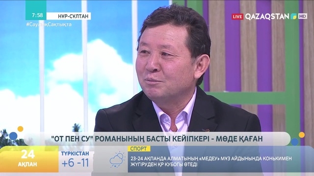 «От пен су» кітабын жазуға 30 жыл уақытын арнаған ақын