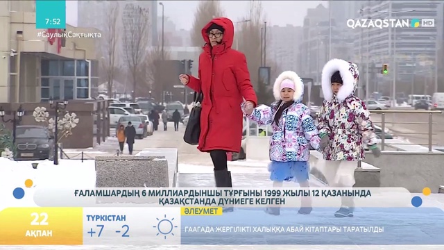 Ғаламшардың 6 миллиардыншы тұрғыны Қазақстанда дүниеге келді