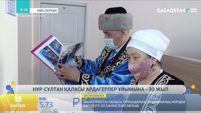 Нұр-Сұлтан қаласындағы ардагерлер ұйымына 30 жыл