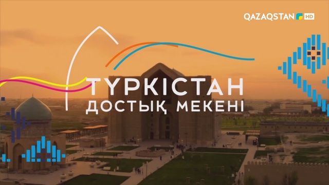«Түркістан - достық мекені». Мерекелік жоба