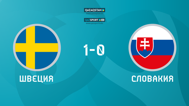UEFA EURO 2020. Швеция - Словакия. Ойынға шолу