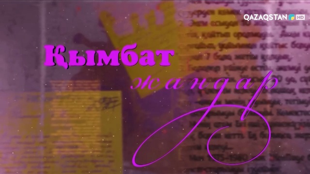 Үміт үзілмесін