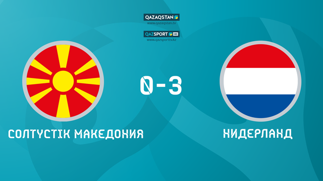 UEFA EURO 2020. Солтүстік Македония - Нидерланд. Ойынға шолу
