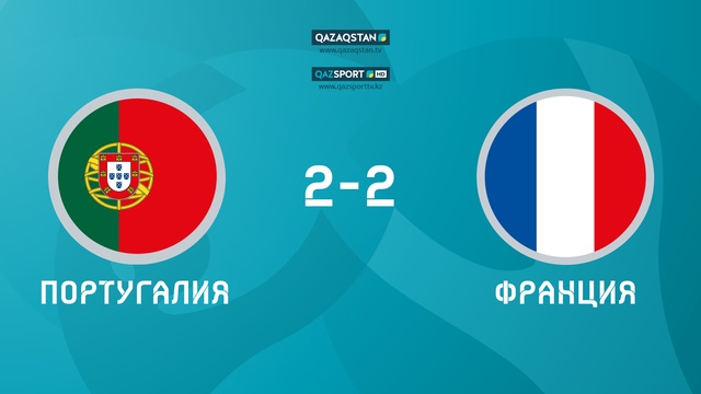 UEFA EURO 2020. Португалия - Франция. Ойынға шолу