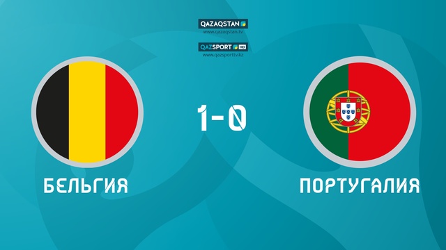 UEFA EURO 2020. Бельгия - Португалия. Ойынға шолу