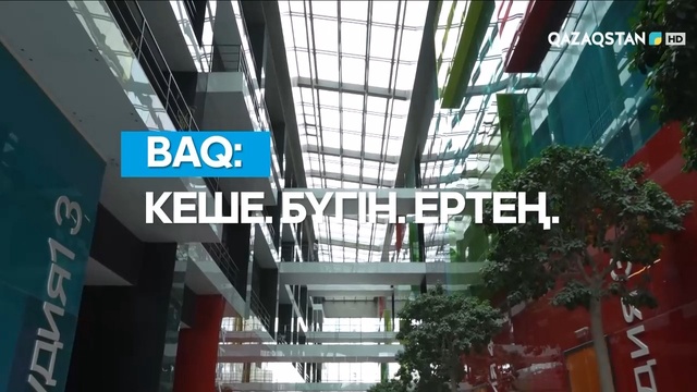 «BAQ. КЕШЕ. БҮГІН. ЕРТЕҢ».  Бұқаралық ақпарат құралдары қызметкерлерінің күніне орай
