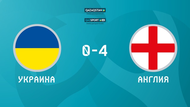 UEFA EURO 2020. Украина - Англия. Ойынға шолу