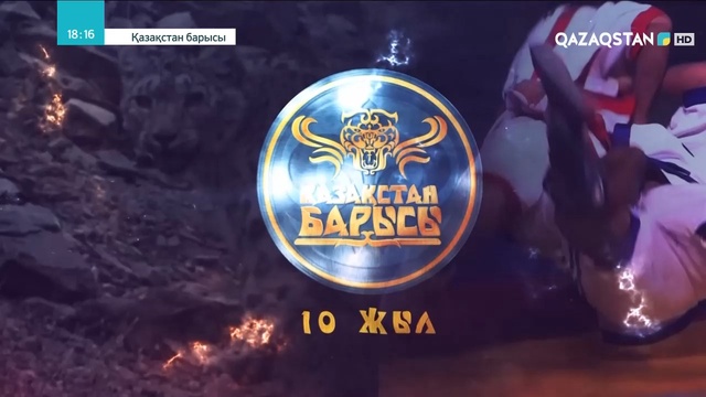 «ҚАЗАҚСТАН БАРЫСЫ» РЕСПУБЛИКАЛЫҚ ТУРНИРІ. Финал